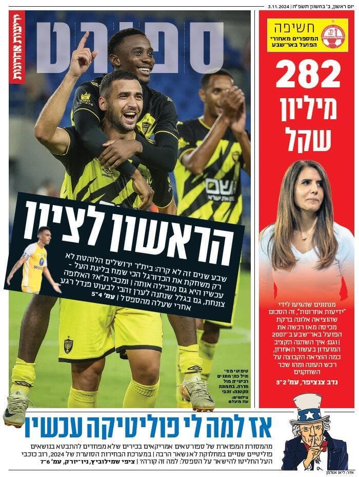 שער מדור הספורט של "ידיעות אחרונות", היום שער מדור הספורט של "ידיעות אחרונות", היום