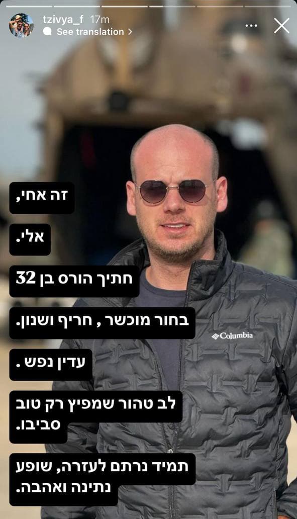 צביה אחותו של אלי פלדשטיין עובד לשכת רה"מ לשעבר החשוד בהדלפת מסמכים מסווגים תומכת בו בסטורי באינסטגרם לאחר התרת שמו לפרסום