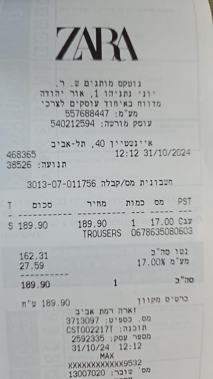 קבלה על הרכישה החוזרת של הפריט שהוחלף