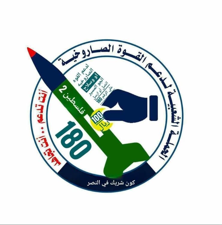 הקמפיינים שהחות'ים מפיצים לגיוס כספים מהציבור בתימן