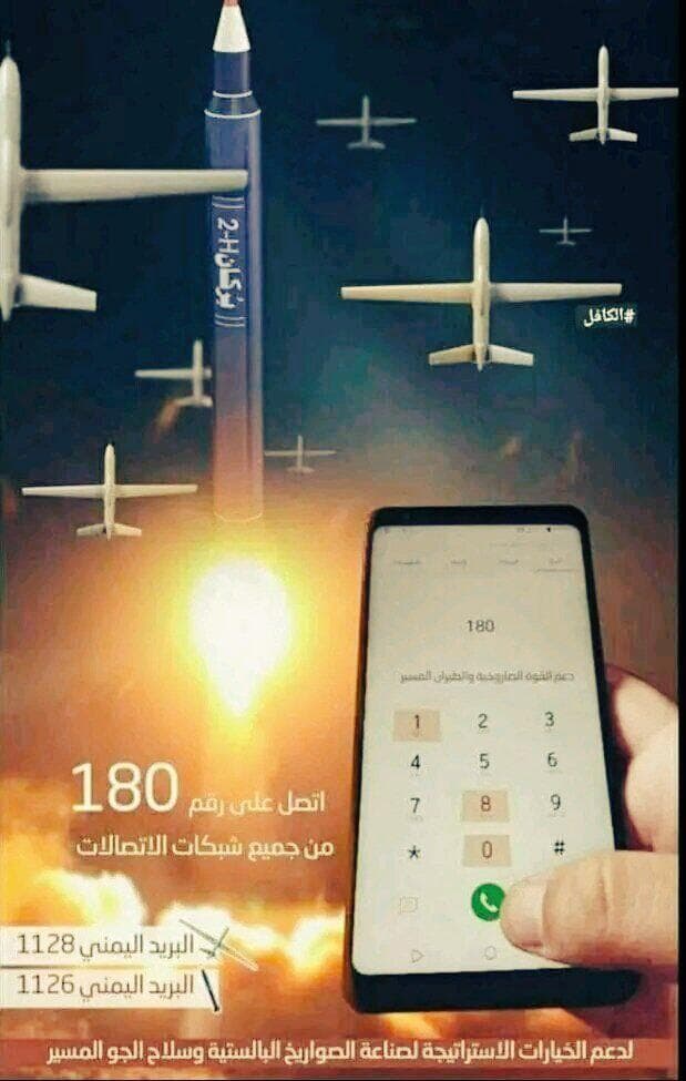 הקמפיינים שהחות'ים מפיצים לגיוס כספים מהציבור בתימן