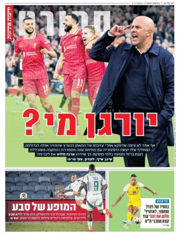 שער מוסף הספורט של ידיעות אחרונות הבוקר