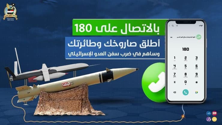 הקמפיינים שהחות'ים מפיצים לגיוס כספים מהציבור בתימן
