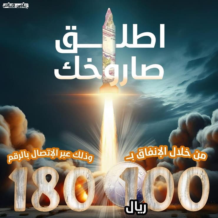 הקמפיינים שהחות'ים מפיצים לגיוס כספים מהציבור בתימן