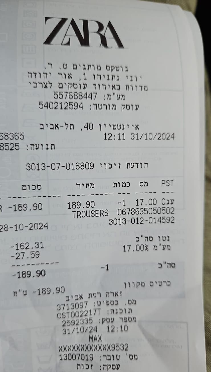 זיכוי על פריט בזארה, לפני רכישה מחדש