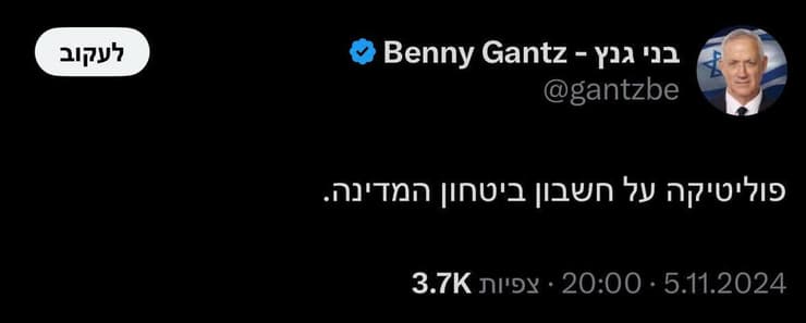 תגובתו של בני גנץ על פיטורי גלנט ברשת X