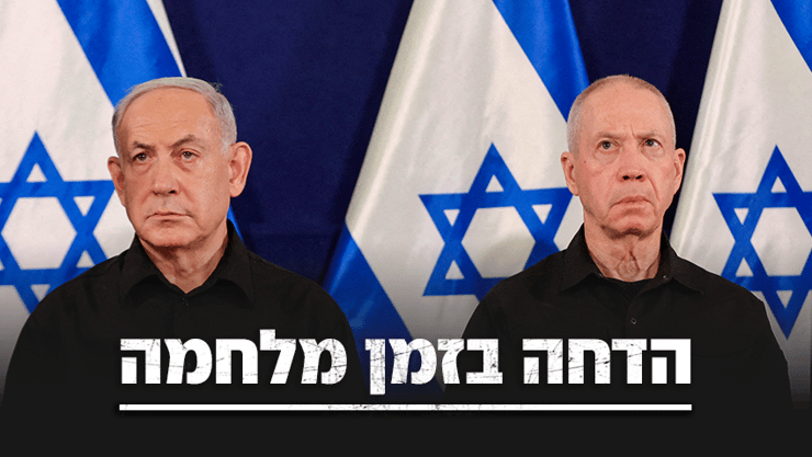 ראש הממשלה בנימין נתניהו ושר הביטחון דאז יואב גלנט (צילום: ABIR SULTAN POOL/Pool via REUTERS) ראש הממשלה בנימין נתניהו ושר הביטחון יואב גלנט