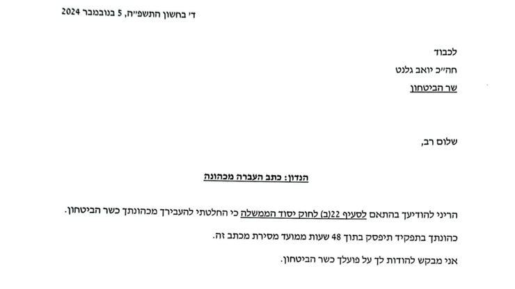 פיטור פיטורי גלנט העברת כהונה שר ה ביטחון ראש ה ממשלה