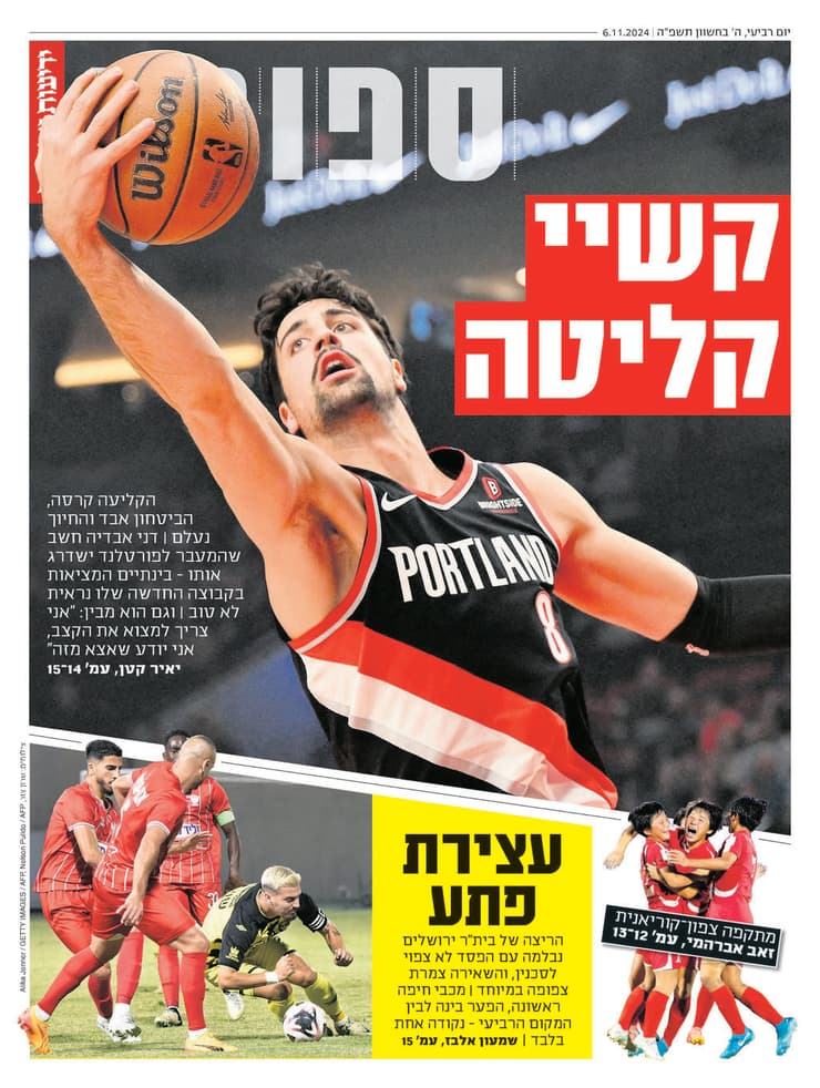 שער מוסף הספורט של ידיעות אחרונות הבוקר שער מוסף הספורט של ידיעות אחרונות הבוקר