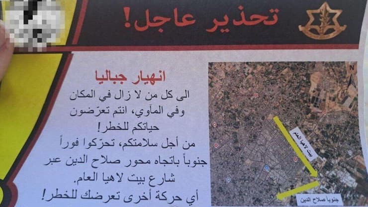צה"ל פיזר כרוזים בג'באליה בקריאה לתושבים להתפנות דרומה לכיוון ציר סלאח א-דין