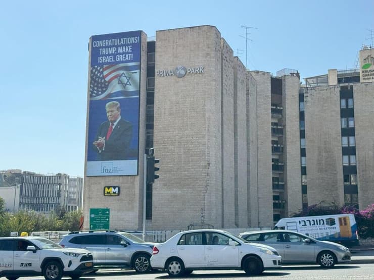 שלט חוצות עם מסר לטראמפ על בניין בירושלים (צילום: אוהד אלון) שלט חוצות עם מסר לטראמפ על בניין בירושלים