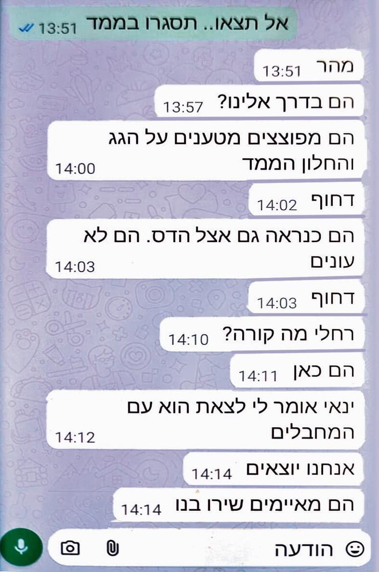 ההודעות האחרונות מזהבה הקר ז"ל לאחותה, רחלי בנאקוט