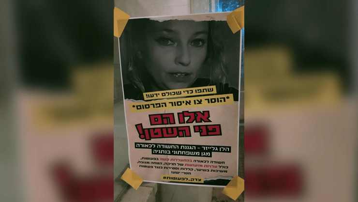 שלטים שנתלים בבניין בכפר יונה בו שוהה הגננת החשודה אלן גלייזר מגן משפחתוני בנתניה