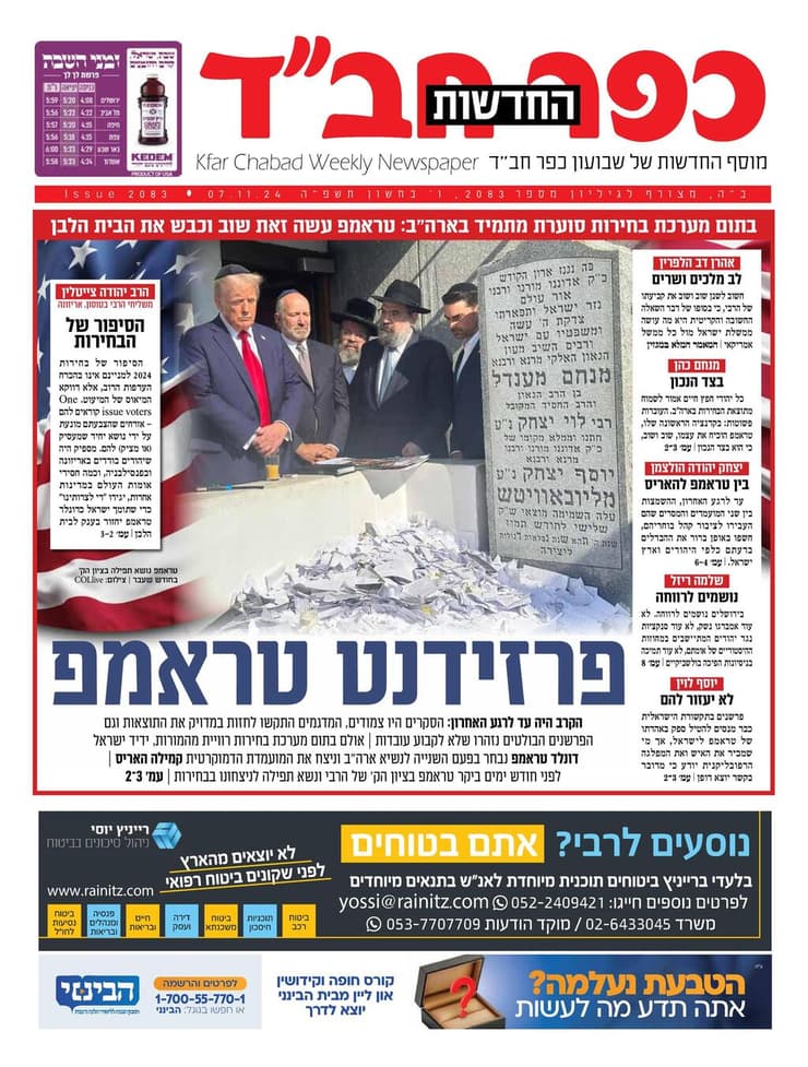 שער עיתון כפר חב"ד