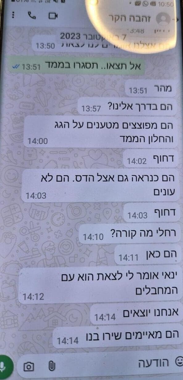 זהבה הקר מבארי כותבת לאחותה רחלי בנאקוט ב-7 באוקטובר
