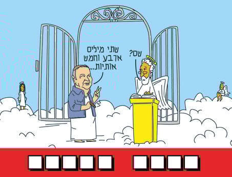 איור: ליאו אטלמן yk14142526