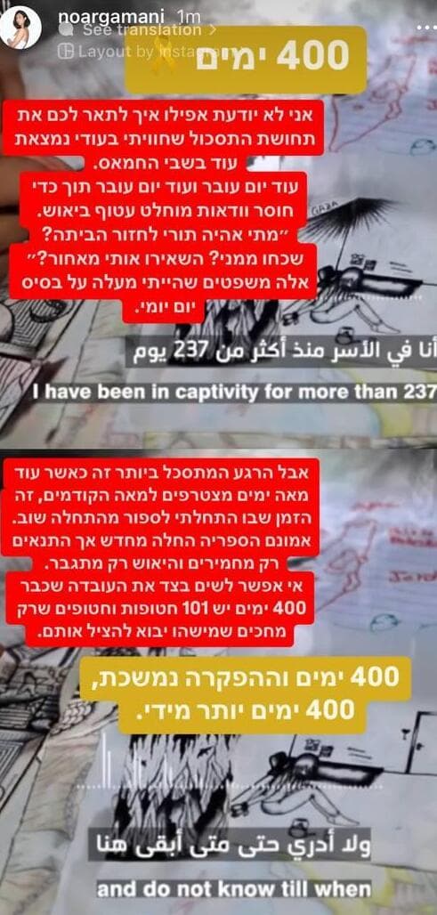 נועה ארגמני בסטורי באינסטגרם, על רקע סרטון שפורסם ע״י החמאס עם ציוריה בעת שהייתה בשבי