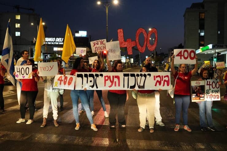 מחאה בנס ציונה למען השבתם של החטופים ולציון 400 ימים שהם בשבי החמאס 