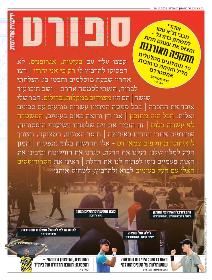 שער מדור הספורט של "ידיעות אחרונות", הבוקר