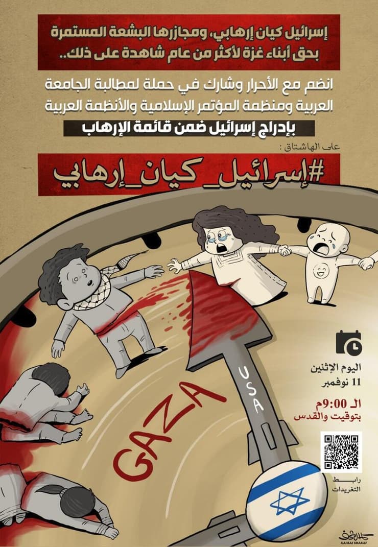 הקמפיין הח'ותי נגד ישראל ברשתות (צילום מסך) הקמפיין הח'ותי נגד ישראל ברשתות