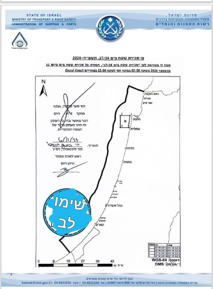 צו איסור על השטת כלי שייט קטנים לאורך קו החוף בצפון מועצת חוף הכרמל 