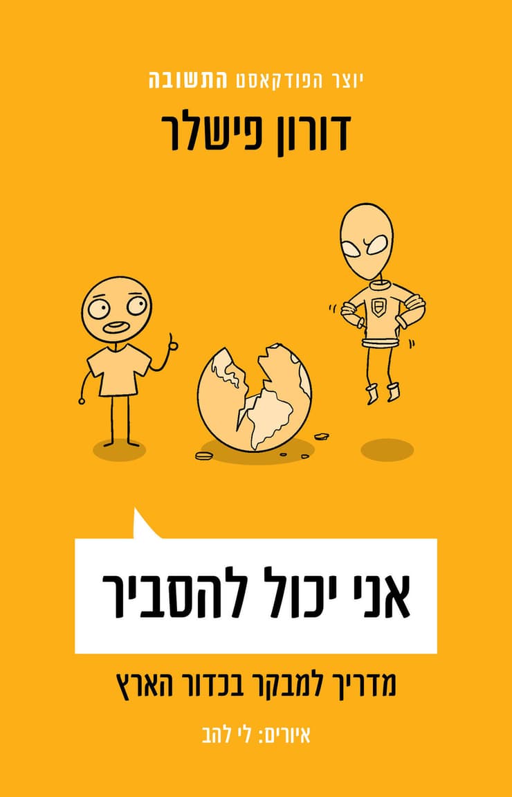 אני יכול להסביר דורון פישלר 