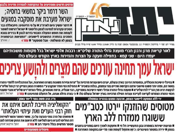 דבריו של משה גפני בשער העיתון "יתד נאמן" בהקשר חוק רבני הערים (מתוך עיתון יתד נאמן ) דבריו של משה גפני בשער העיתון "יתד נאמן" בהקשר חוק רבני הערים