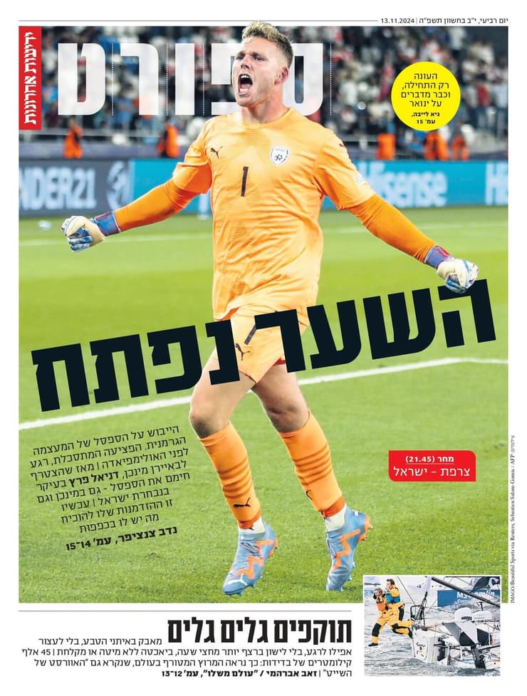 שער מדור הספורט של "ידיעות אחרונות", הבוקר שער מדור הספורט של "ידיעות אחרונות", הבוקר