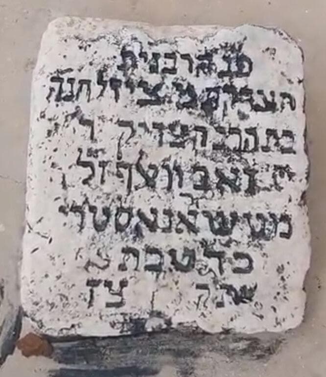 מצבתה של האדמו"רית מטבריה, ציזיה (ציזל) חנה מזל. נספתה בעקבות נד מים שעלה מהכינרת ברעידת אדמה מצבתה של האדמו"רית מטבריה, ציזיה חנה מז"ל