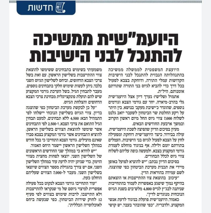 סיקור הוצאת צווי גיוס החרדים בעיתון החרדי "המבשר"