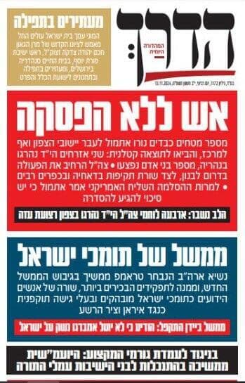 סיקור הוצאת צווי גיוס החרדים בעיתון החרדי "המבשר"