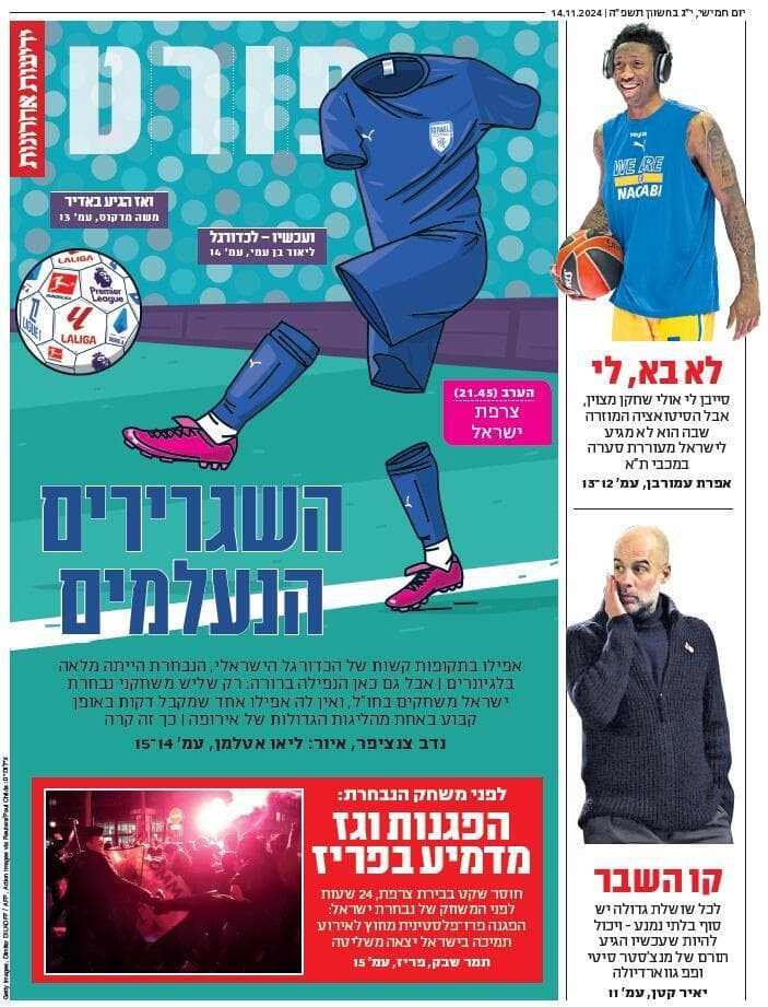 שער מדור הספורט של "ידיעות אחרונות", הבוקר שער מדור הספורט של "ידיעות אחרונות", הבוקר