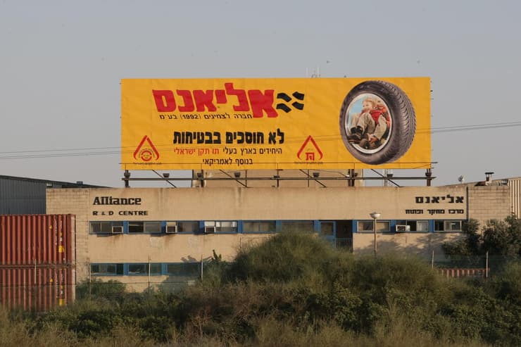 מפעל אליאנס בחדרה (צילום: אלעד גרשגורן) מפעל אליאנס