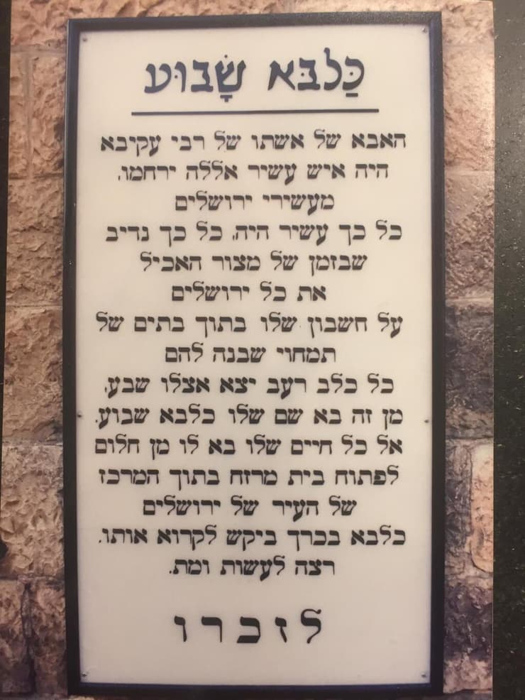 השלט שנתלה מחוץ ל"בית המרזח של כלבא שבוע" בירושלים