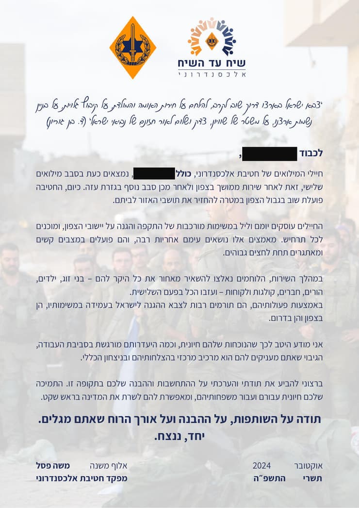 מכתב למעסיקי הלוחמים