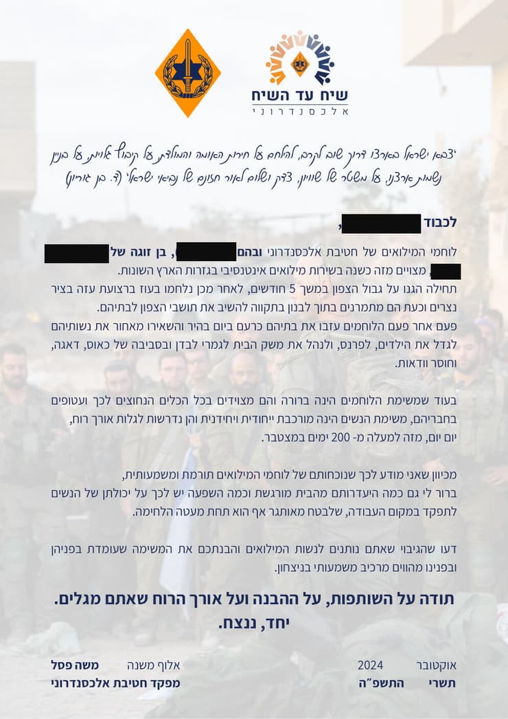 מכתב למעסיקי בנות זוגם של הלוחמים