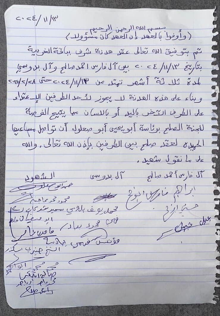 הודנה בת שלושה חודשים בין משפחת אבו מוך (ג'וסאי) ומשפחת בדוסי