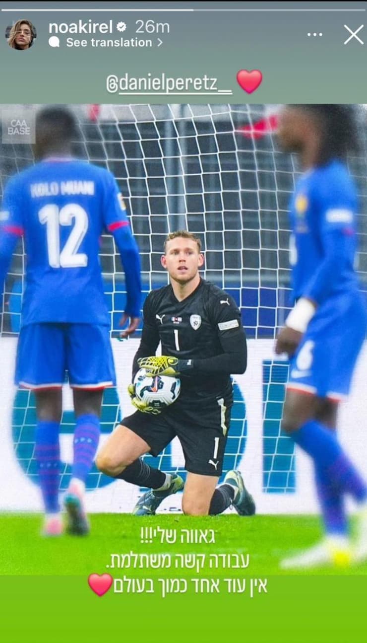 הסטורי של נועה קירל