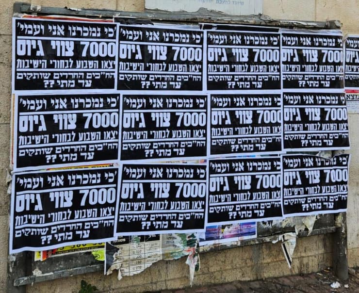מחאת החרדים נגד חברי הכנסת של עצמם