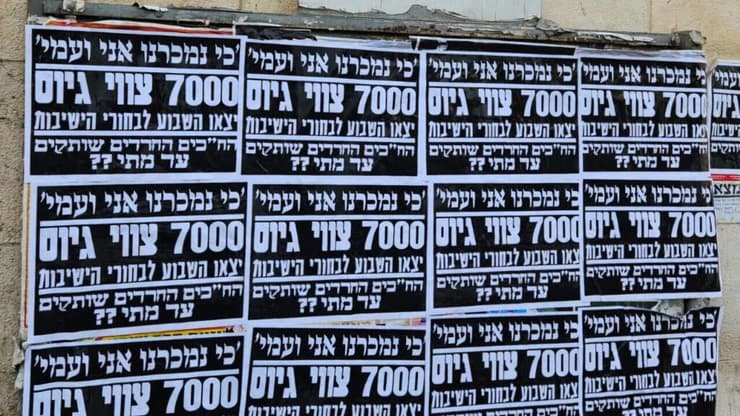 מחאת החרדים נגד חברי הכנסת של עצמם