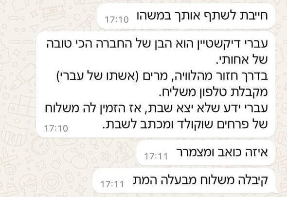 מרים, אשתו של החלל עברי דיקשטיין ז"ל, חזרה מהלווייתו וקיבלה משלוח של פרחים ושוקולד שהזמין לה לפני שנהרג