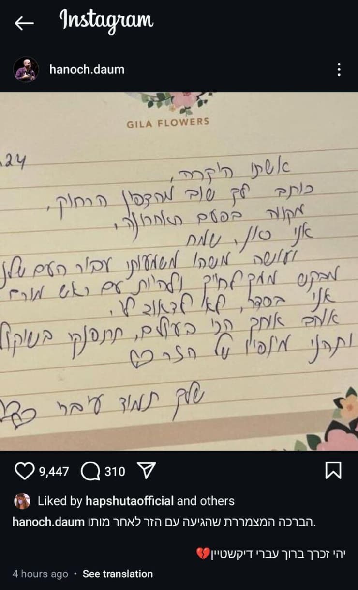 מכתב שכתב עיברי דיקשטיין ז"ל לאישתו, טרם נפילתו בלבנון