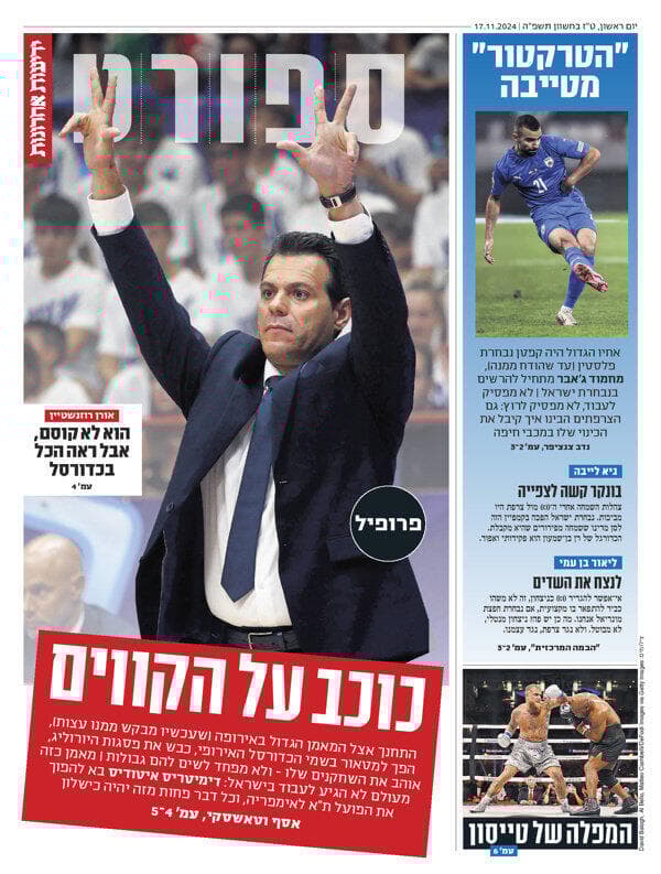 שער מדור הספורט של "ידיעות אחרונות", הבוקר