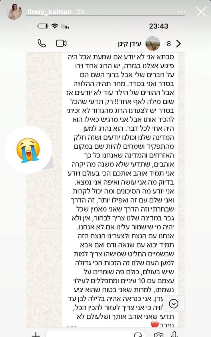 המסר שכתב רס"ל במיל' עידן קינן לסבתו