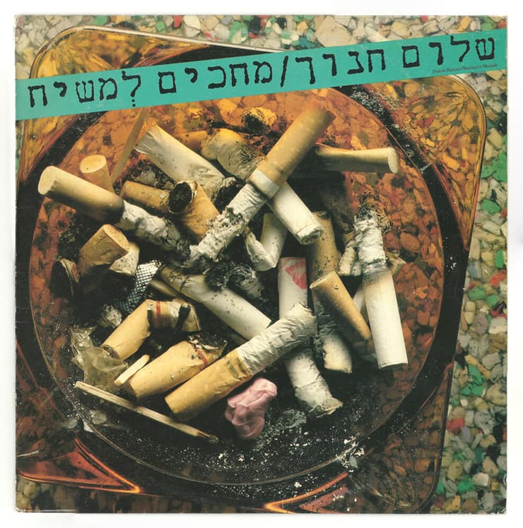 צילום: עטיפת האלבום