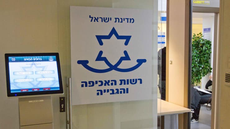 משרדי הוצאה לפועל