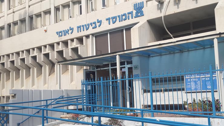 סניף של הביטוח הלאומי