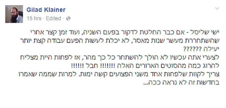 הפוסט המקומם הראשון