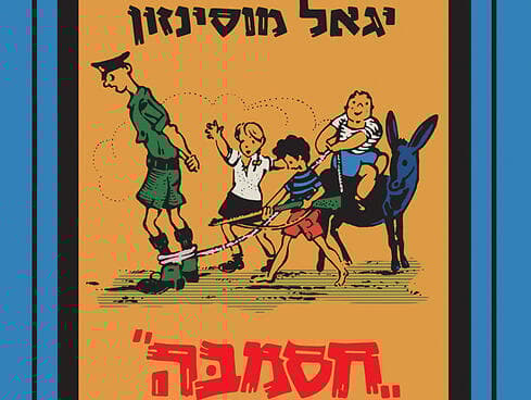 הכותב לא נקרא על שם ירון זהבי