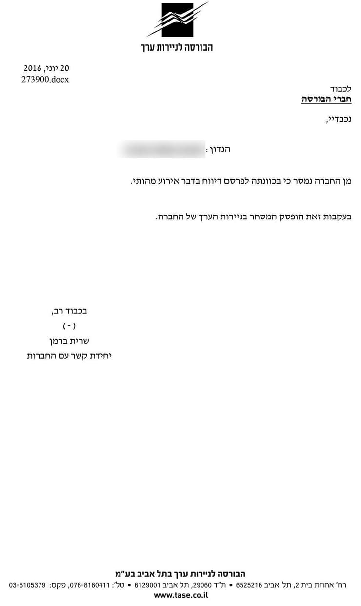 החברה הודיעה על הפסקת המסחר במניותיה nullnull החברה הודיעה על הפסקת המסחר במניותיה